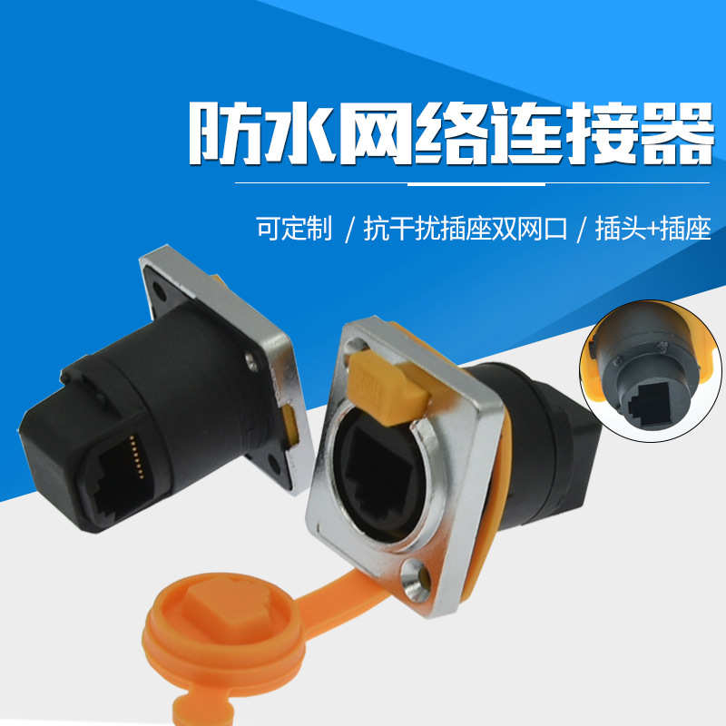 rj45接网口面板工业头口网防水水晶母插座微型插头连接器座rj45