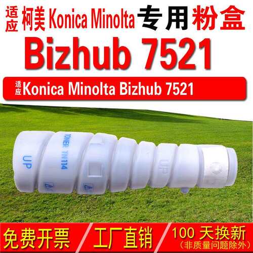 适用柯尼卡美能达KONICA Minota Bizhub 7521粉盒 7521碳粉