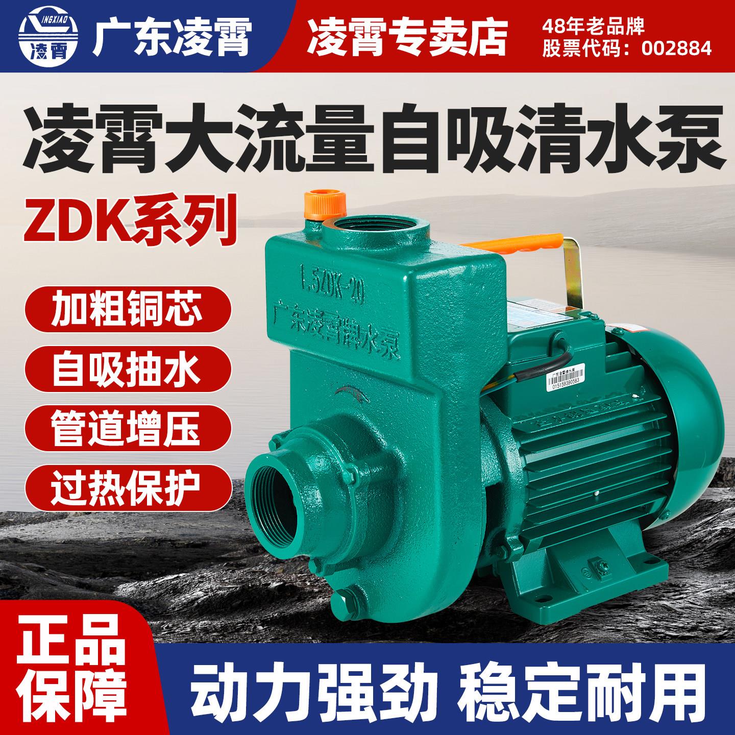 堡讯适用广东凌霄水泵增压泵家用大流量自吸泵1.5寸2寸抽水机农用