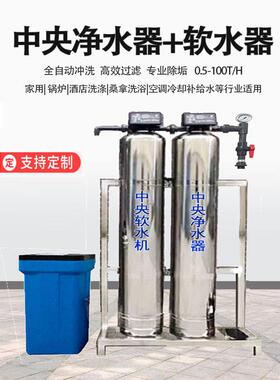 全屋中央软水器净水机食品级不锈钢净水器家用自来水井水处理设备