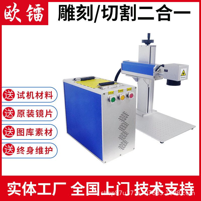 光纤激光打标机升级ABS树脂PVC塑料打码雕刻机分体式便携式