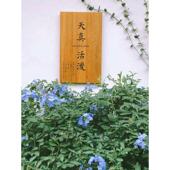 木质门牌可订木匾木质牌匾招牌门牌可订木牌实木门牌招牌可订生日