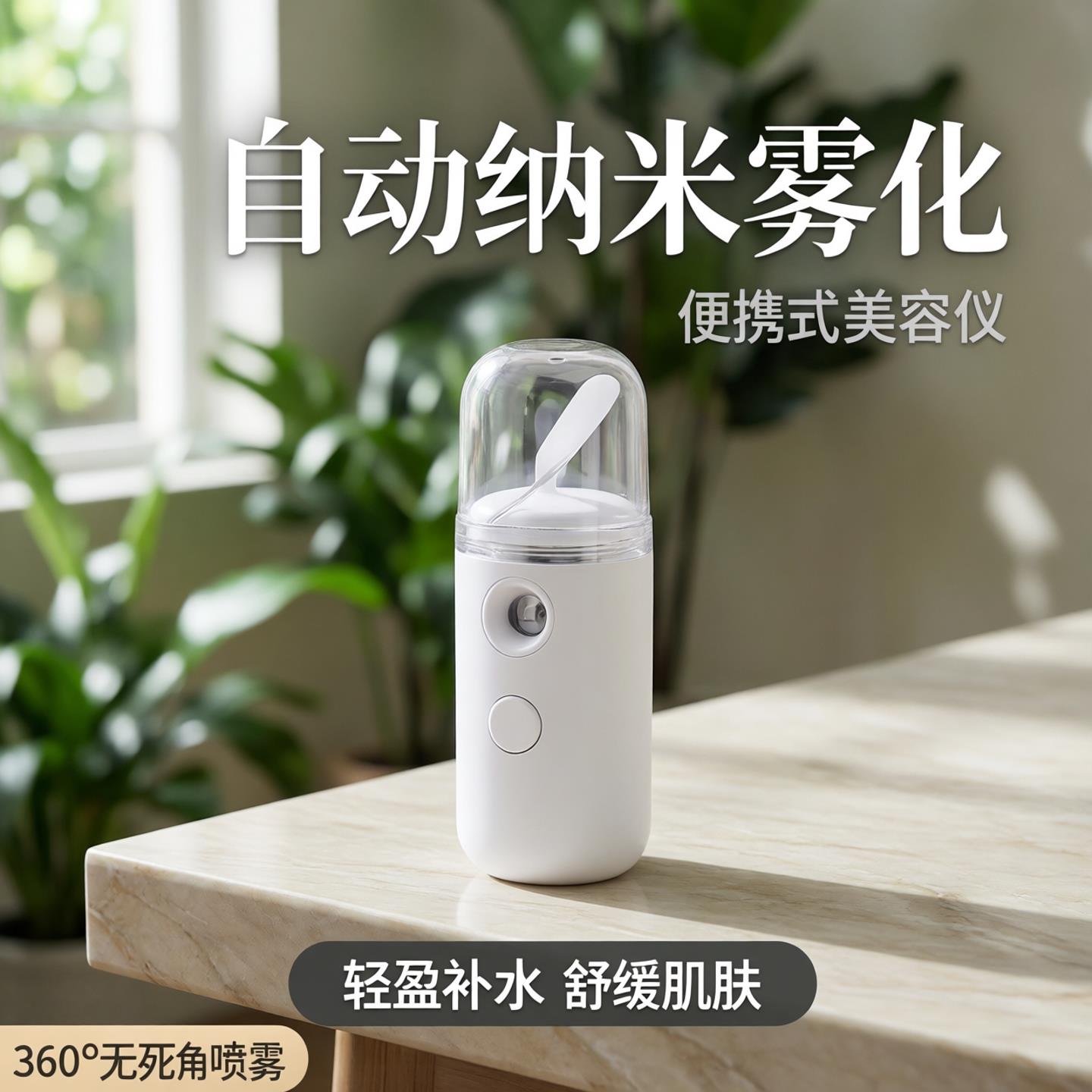 自动喷雾保湿器可携式迷你美容电动喷瓶纳米雾化仪蒸脸器脸部加湿