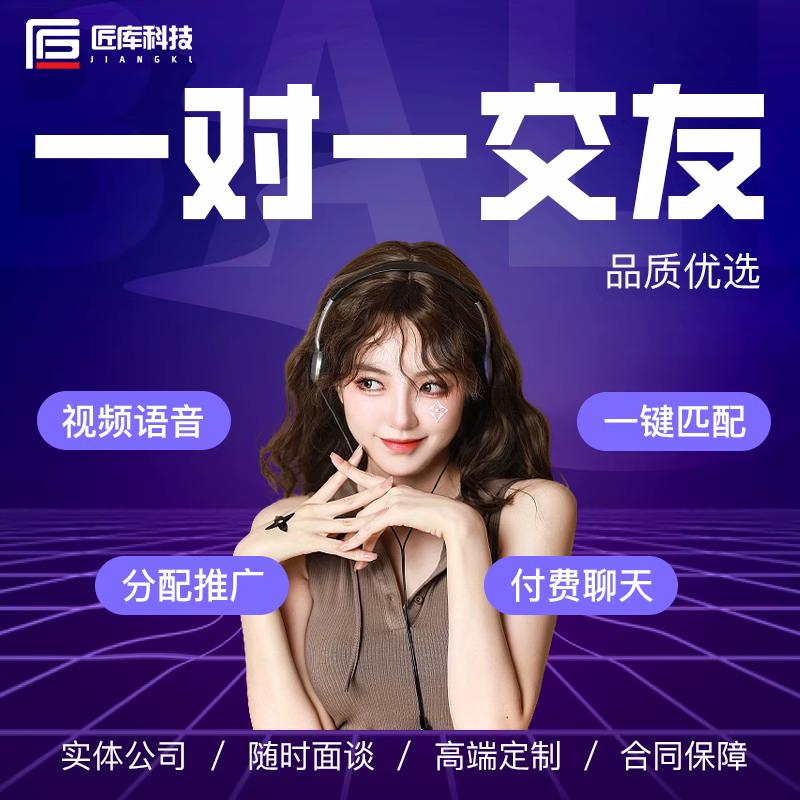 社交app开发付费语音聊天约会交友陪玩语聊房间软件开发源码系统