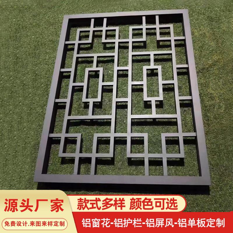 铝合金窗花格栅新中式仿古防盗网铝艺花格烤漆仿木纹隔断屏风定制