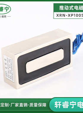 厂家直销方形吸盘XRN-XP100X50X30直流大吸力电磁铁小型吸盘式非