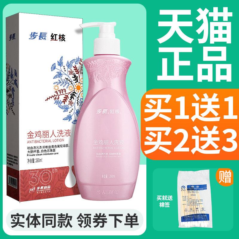 噜噜鼠正品步长红核金鸡丽人洗液官方天猫旗舰官方授权店铺