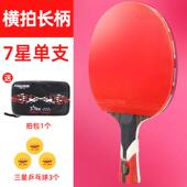 正品 正五星六星七星星专业级学生6星横拍直拍1 乒乓球八拍单套拍装