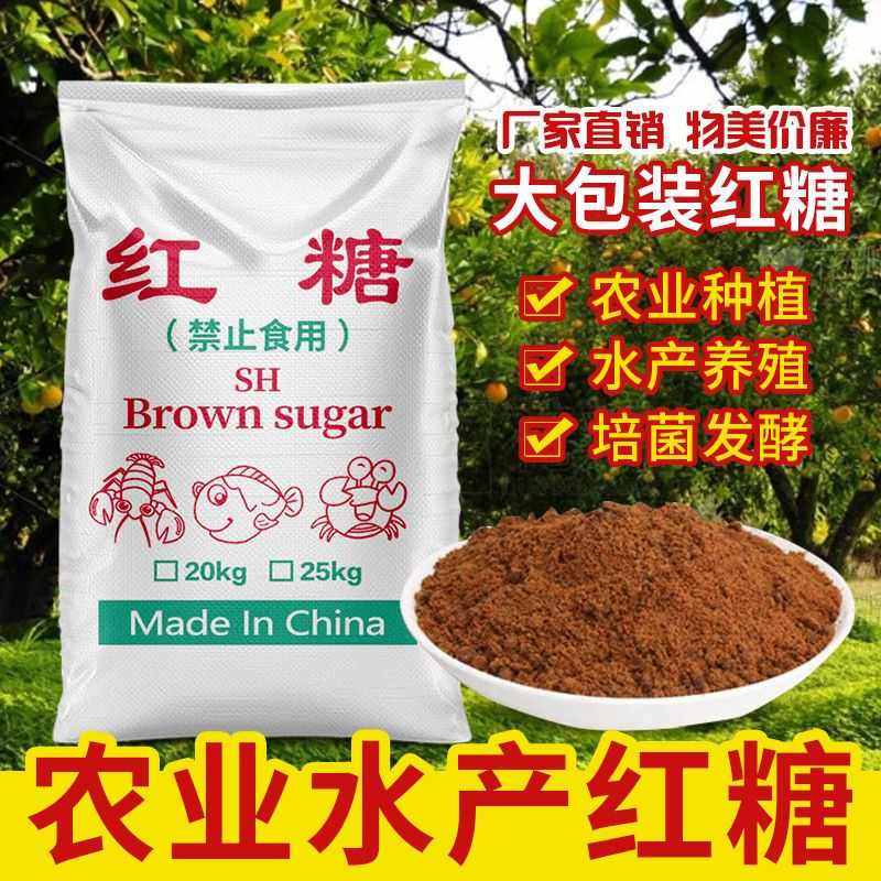红糖养殖用水产红糖种植红糖em菌肥水发酵农业农用水产兽用养殖用