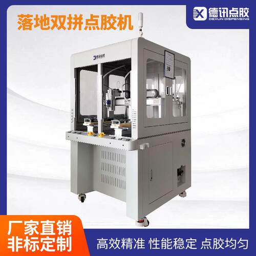 江苏德讯落地双拼点胶机2600ML压力桶供胶硅胶UV胶精密点涂智能