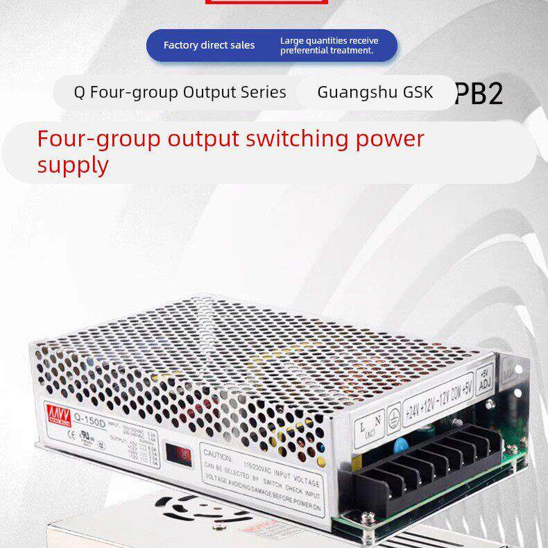 四组输出开关电源Q-120B/C/D/F/60w/120/150/200w正负5v12v15v24v