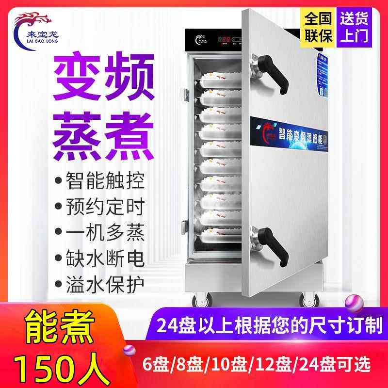 来宝龙】电蒸包蒸箱全自动馒头机小型蒸饭车食堂蒸汽锅商用蒸饭柜