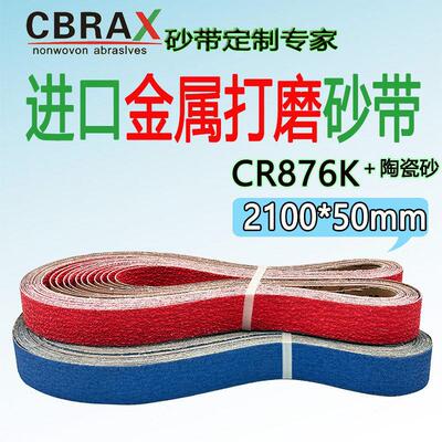 2100x50砂带机砂带进口陶瓷砂带不锈钢铸件金属打磨开粗环形沙带