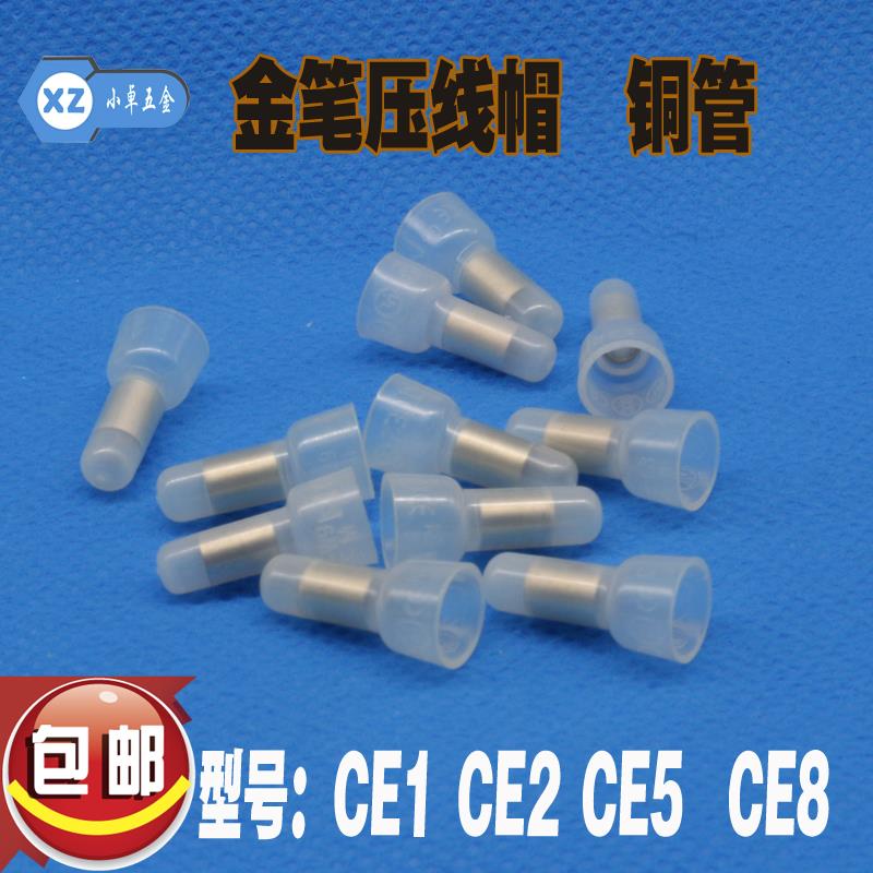 金笔压线帽 铜管闭端子奶嘴接线端子连接器接线帽CE1 CE2 CE5 CE8