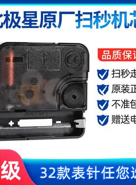 北星电子挂钟机芯配件升级扫秒钟芯十字绣通用石英钟表芯