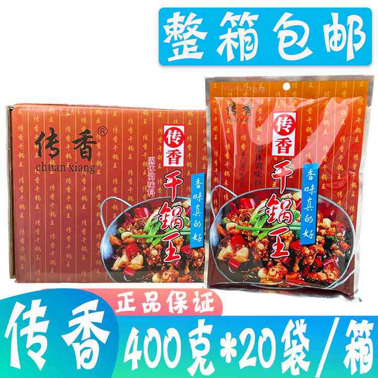 整箱传香湘菜干 干锅王400g*20袋 传香干 干锅王固体调味料浓缩烧