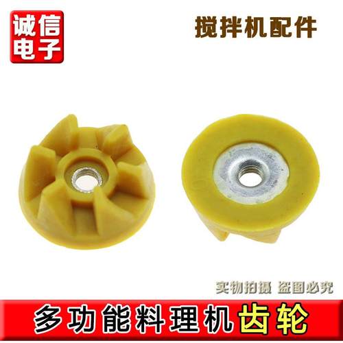多功能料理机搅拌机磨粉机奶昔机配件齿轮连接轮传动轮一套6角