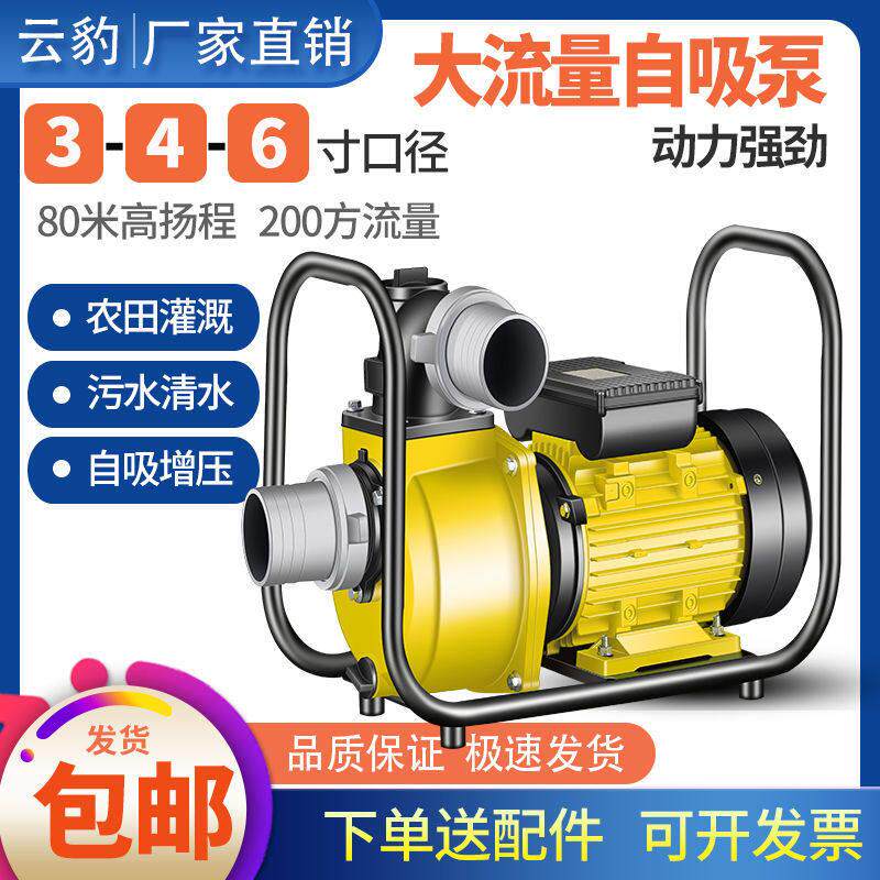 家用自吸大流量离心泵农用喷滴灌污水泵抽水自吸泵泥浆抽粪机增压