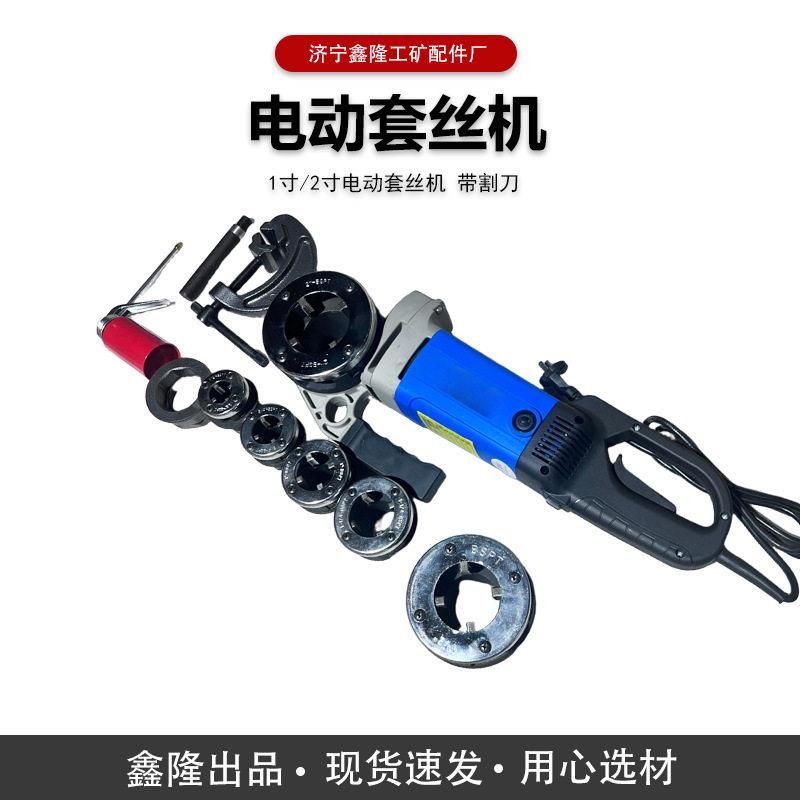 手持式电动套丝机 Z1T-KY01-50水管车丝机螺纹套丝机镀锌管攻牙机