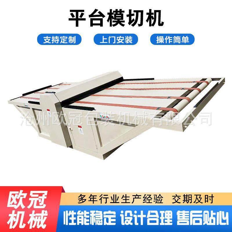 纸板包装模切机小型纸箱包装机械设备圆压平模切机平台模切机