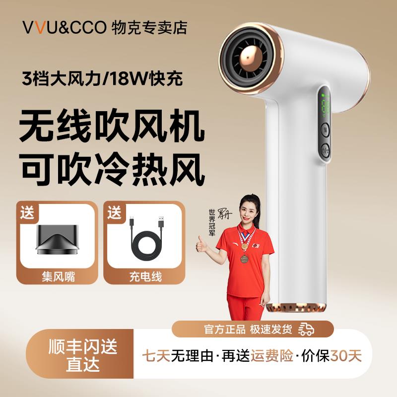 物克VVU&CCO无线 线吹风机大风力宿舍学生联考USB充电式不插电吹