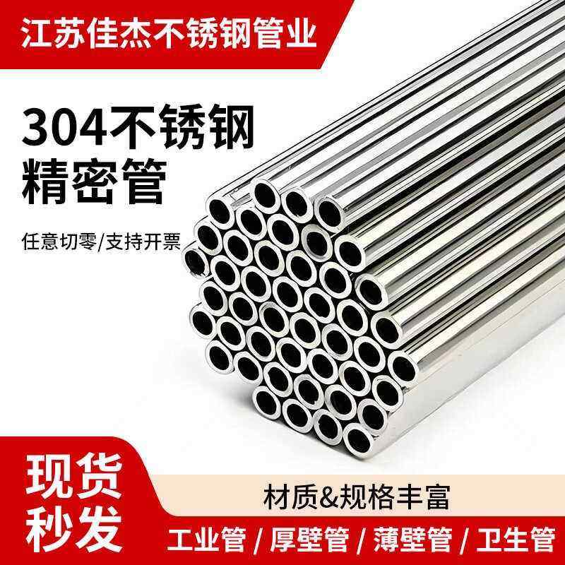 304不锈钢精密管 无缝精密管 内外光亮不锈钢管 冷轧管 油轧管