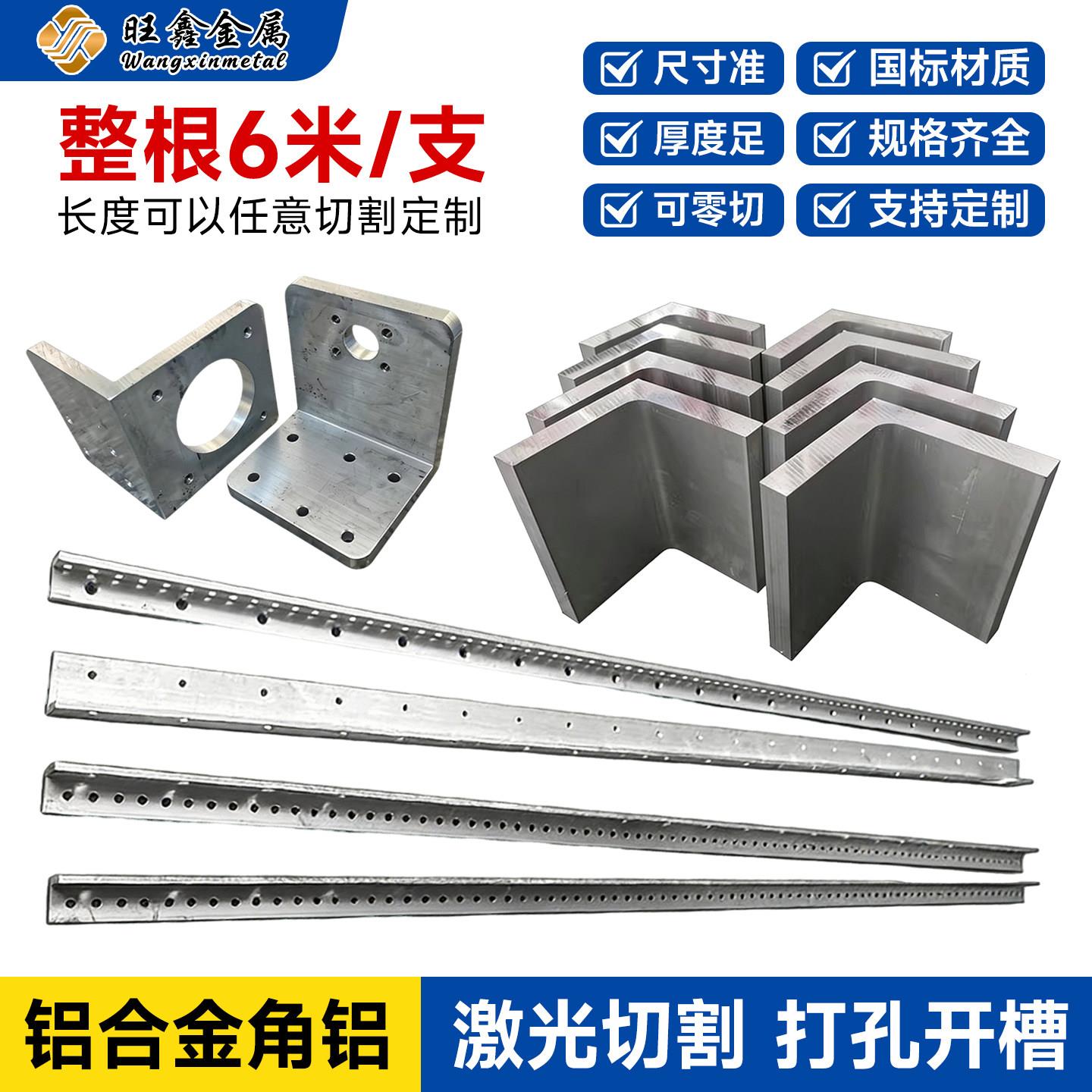 铝合金L型不等边直角薄厚壁角铝等边90度铝角三角铝型材来图
