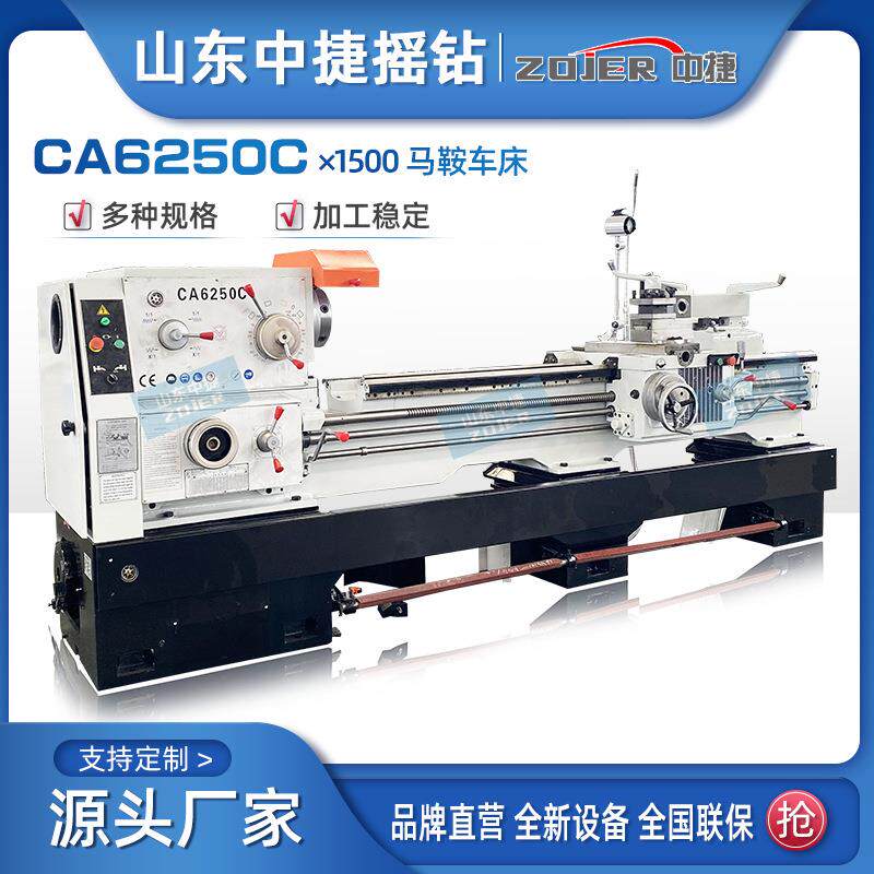 CA6250C*1500卧式马鞍车床规格齐全落地式马鞍槽可选配置普车