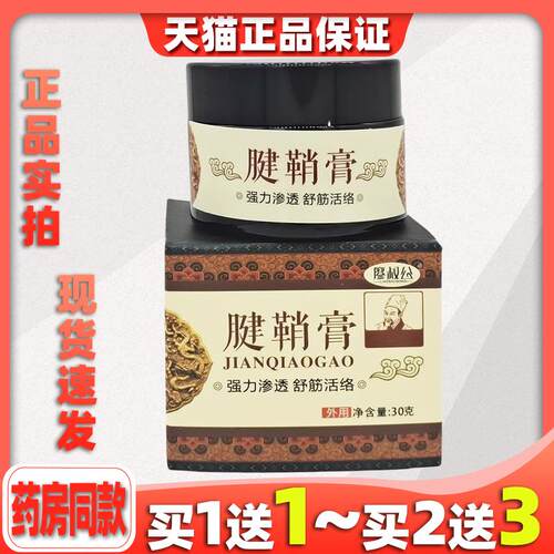 云南红药廖叔公腱鞘膏正品中景金方颈肩腰腿关节膝盖舒筋活络膏 4