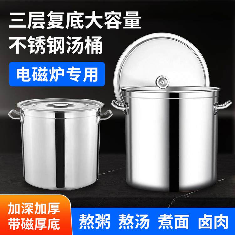 电磁炉专用三层加厚覆合底304不锈钢汤桶商用烧水熬汤卤煮大容量
