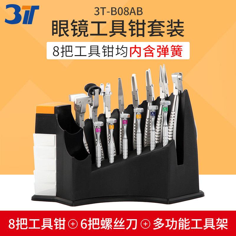3T三特眼镜工具套装工具钳螺丝刀鼻托钳带工具架螺丝盒耐用