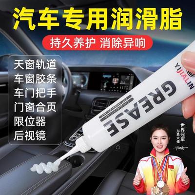 汽车车门专用润滑脂油限位器铰链天窗轨道车用保养异响油脂窗门剂