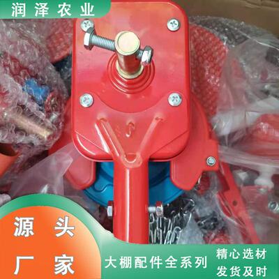 温室通风配动件链条顶卷塑BGH料薄膜手卷膜器顶动大棚顶手部放风