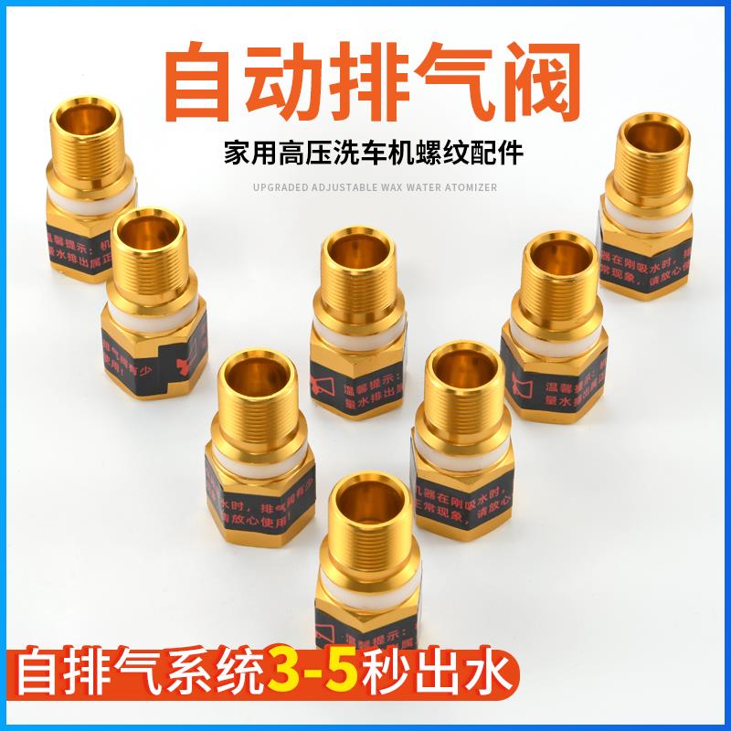 亿力莫甘娜指南车白马手提家用高压洗车机全自动排气阀螺纹配件