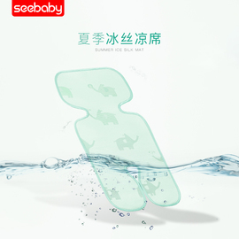 seebaby婴儿手推车凉席儿童宝宝，透气夏季新生儿伞车凉席，垫子通用