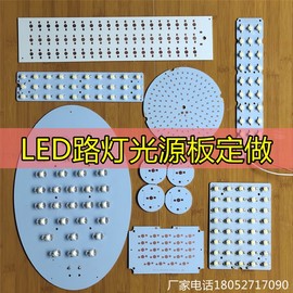 led路灯光源景观灯具路灯头，户外定制太阳能灯，庭院灯维修改造