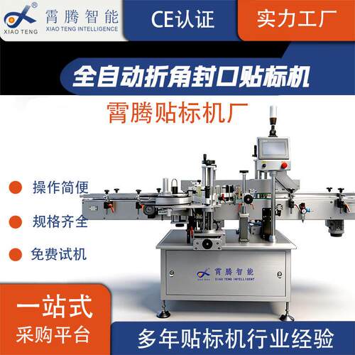 全自动纸盒折角贴标机防伪标签防拆盒子全自动转角封口贴标机厂家