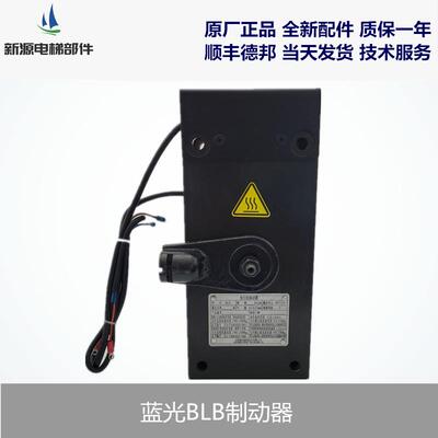 原装沈阳蓝光主机抱闸BLB制动器蓝光主机块式制动器BLB抱闸制动器