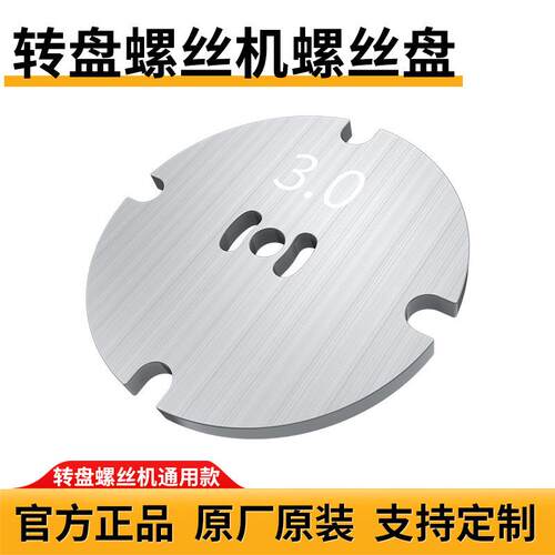 沃智达螺丝机圆形螺丝盘螺丝机配件转盘式螺丝机转金属螺丝盘卡槽