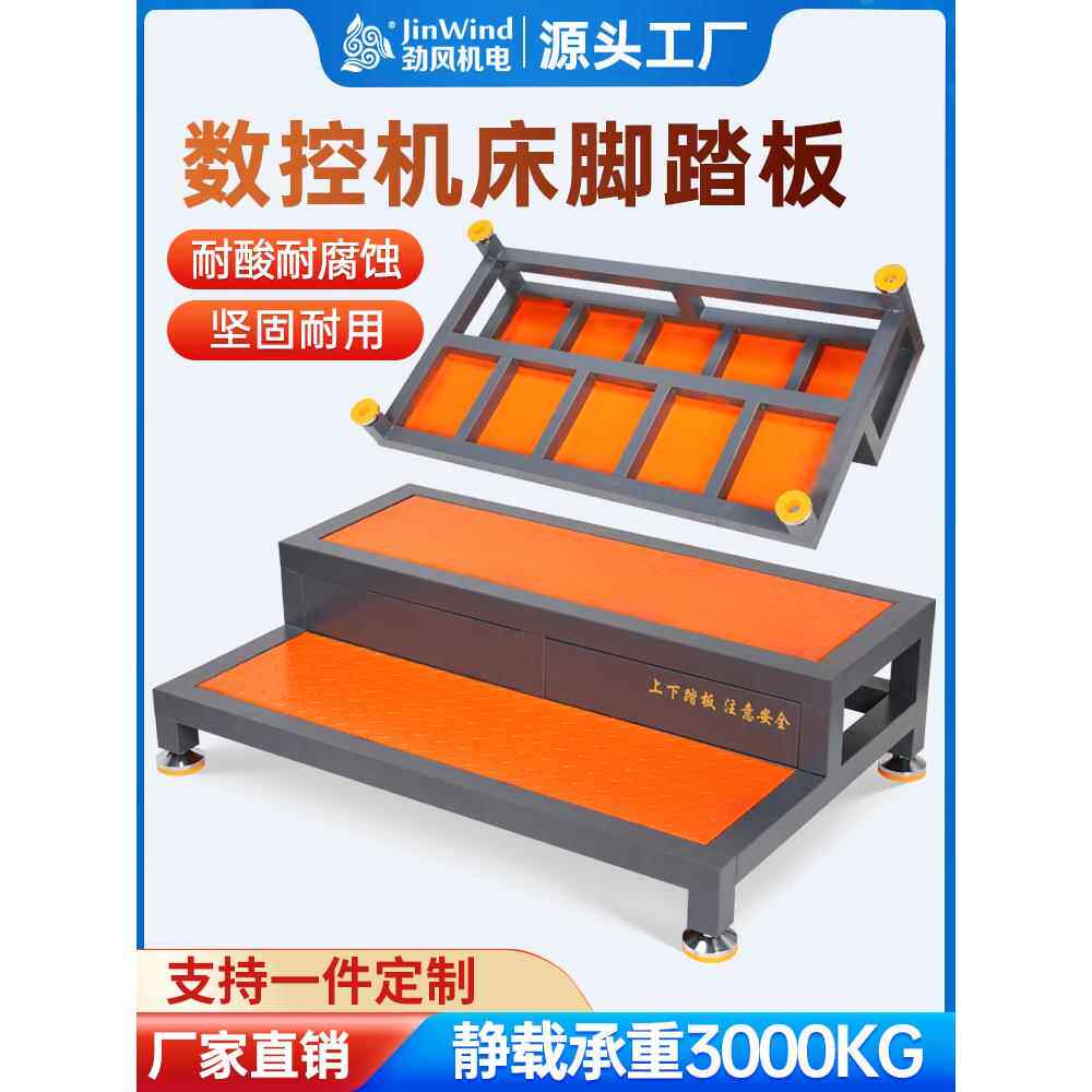 CNC加工中心数控机床脚垫车间脚踏板站台防滑漏油耐磨网格格栅板