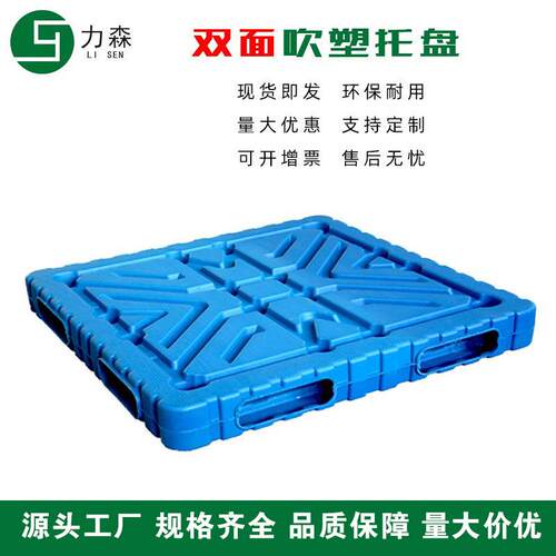 1412塑料托盘双面四面进叉吹塑托盘仓库防潮塑胶卡板加厚地台