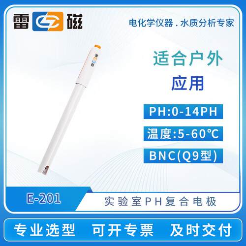 实验室pH复合电极E-301F便携式ph电极传感器探头ph检测仪