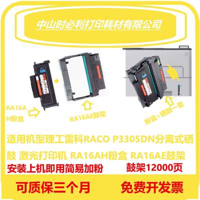 适用理工雷科Raco-P3305DN打印机硒鼓 RA16AE硒鼓架 RA16AH粉盒