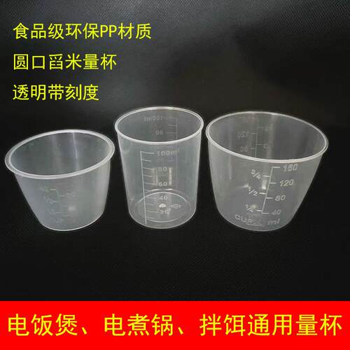 家用电饭煲舀米透明量米杯刻度80ml/120ml/160ml毫升计量杯子米杯