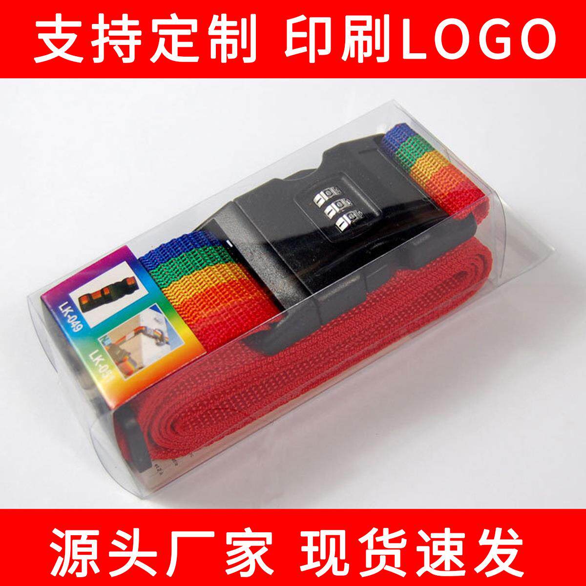 厂家直销现货一字密码行李带旅行箱捆绑带打包带PVC盒装行李绑带