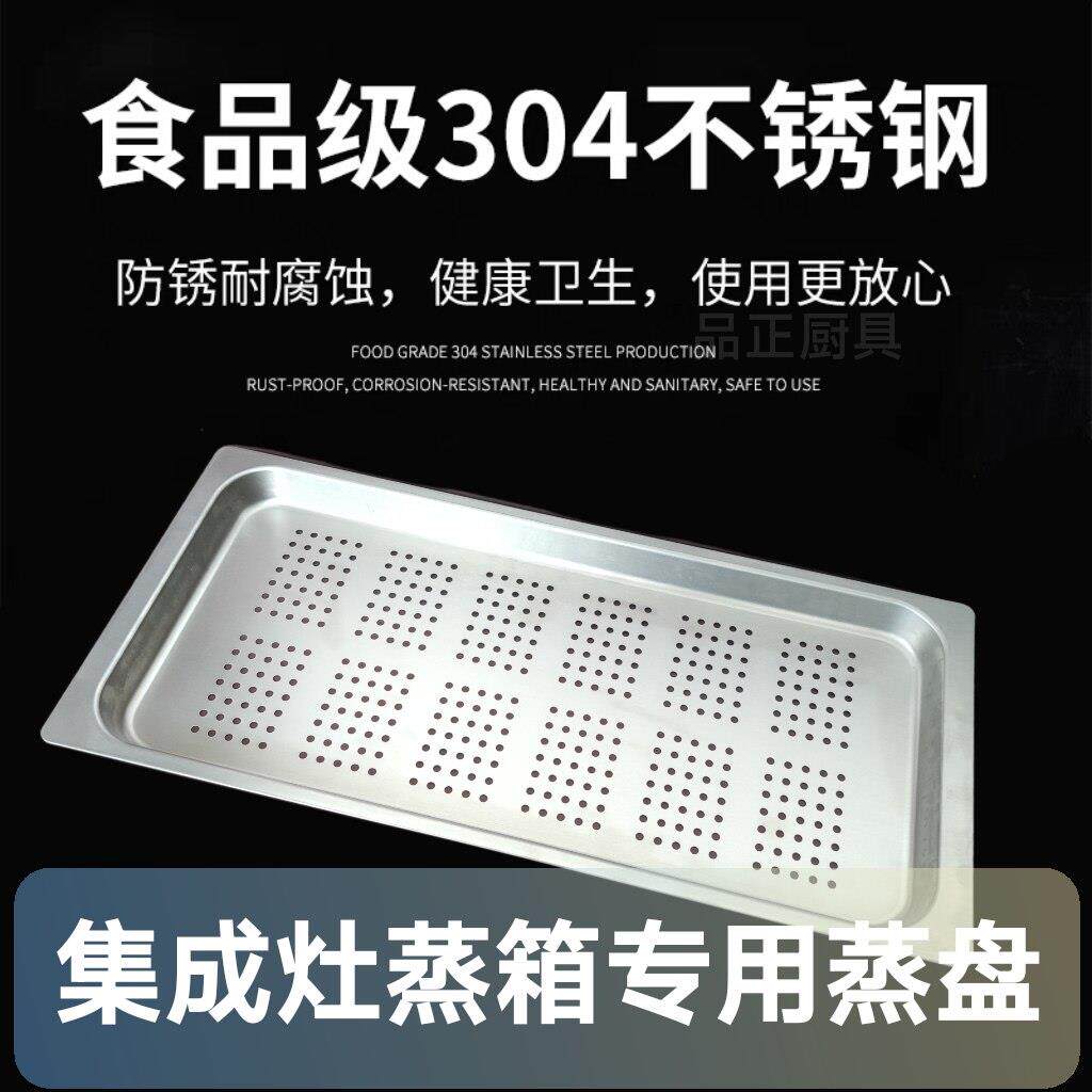 集成灶蒸箱托 托盘蒸盘有孔304钢57.5适用多型号长方形配件烤盘带