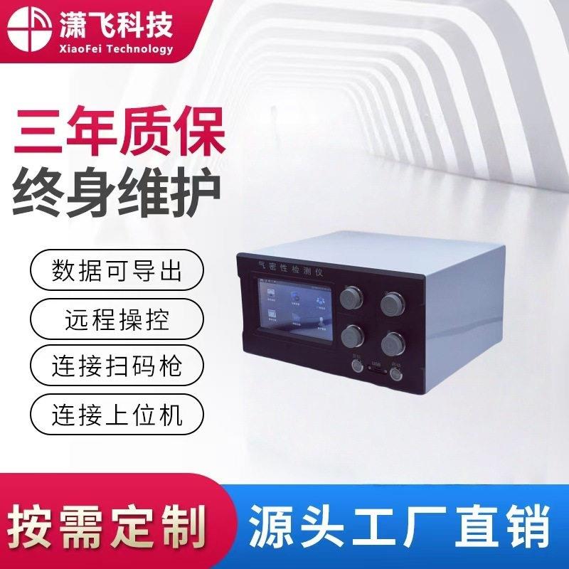 汽车压铸件气密性检测直压双通道气密检查仪精度速度快