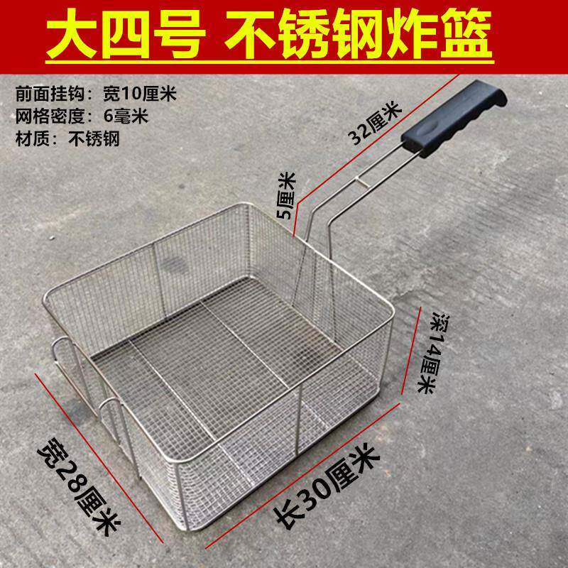 大四号油炸篮不锈钢炸篮加大加长炸篮油炸网