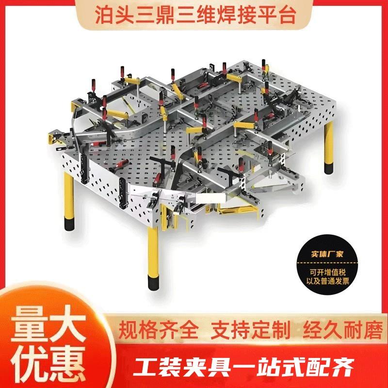 三维柔性焊接平台工装夹具多孔定位铆焊柔性焊接机器人铸铁工作台