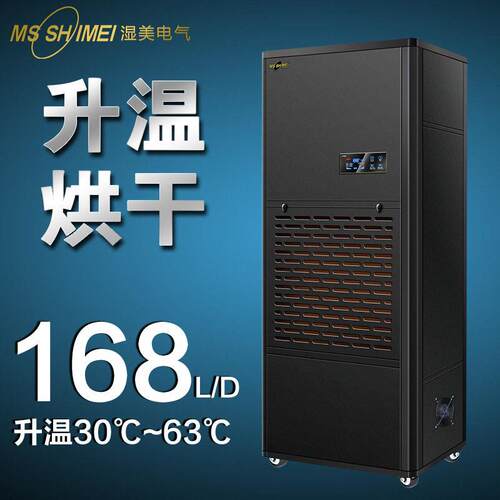 湿美升温烘干除湿机水产品/皮革大功率烘干干燥机食品/面条SM-7KG
